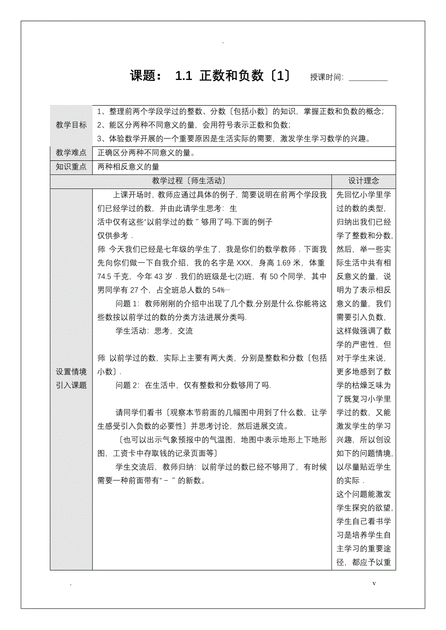 七年级上册数学教案全册_第1页