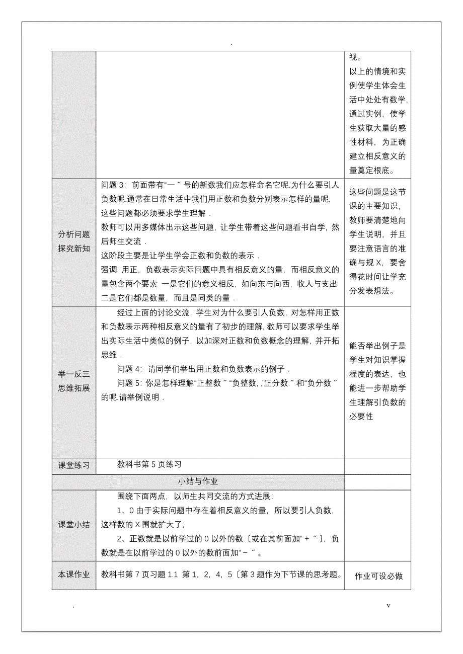 七年级上册数学教案全册_第2页