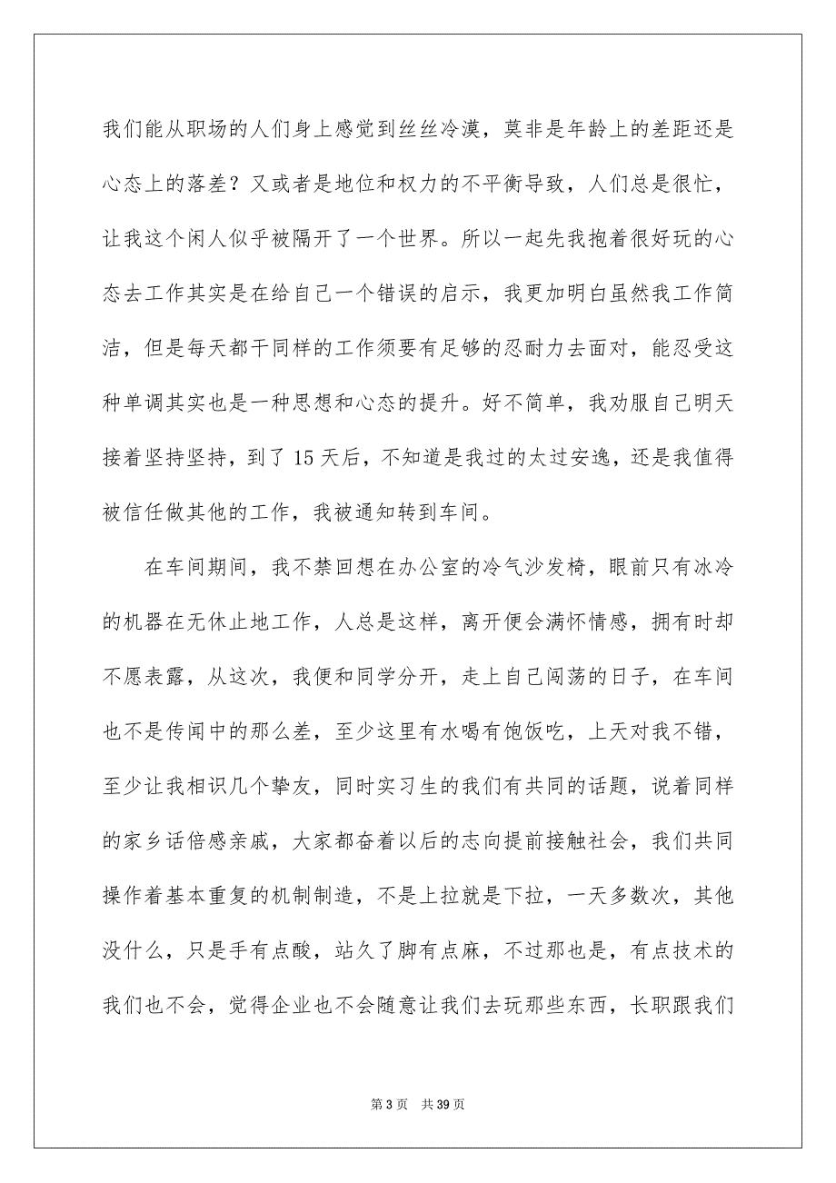 高校生社会实践心得体会合集15篇_第3页