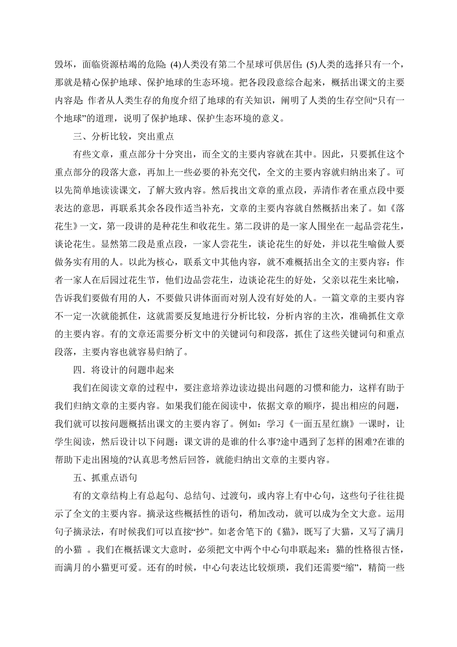 如何提高学生概括课文主要内容的能力_第2页