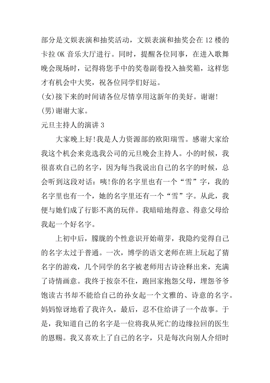 元旦主持人的演讲3篇元旦主持人内容_第4页