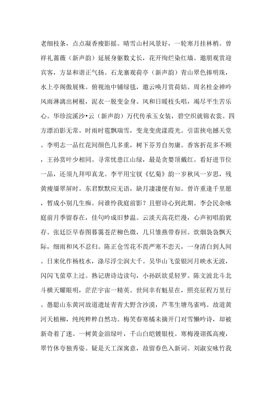 中华诗词学会_第3页