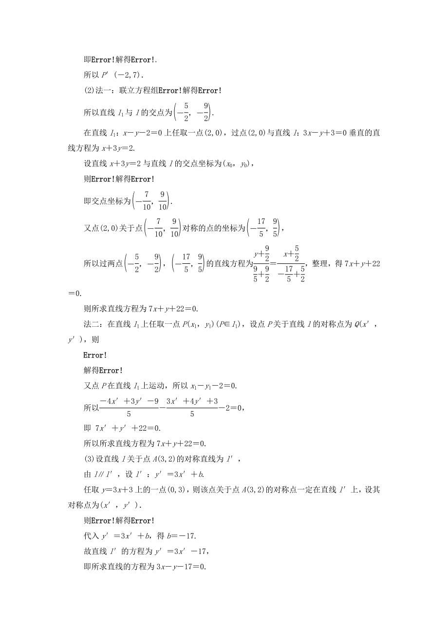 2017-2018学年高中数学课时作业182.1直线与直线的方程北师大版必修2_第5页