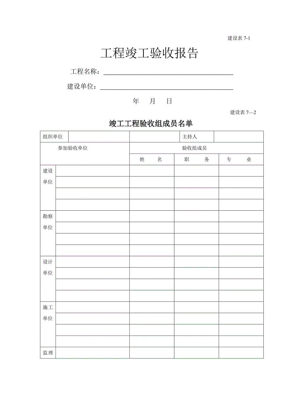 建设表7—1-6_第1页