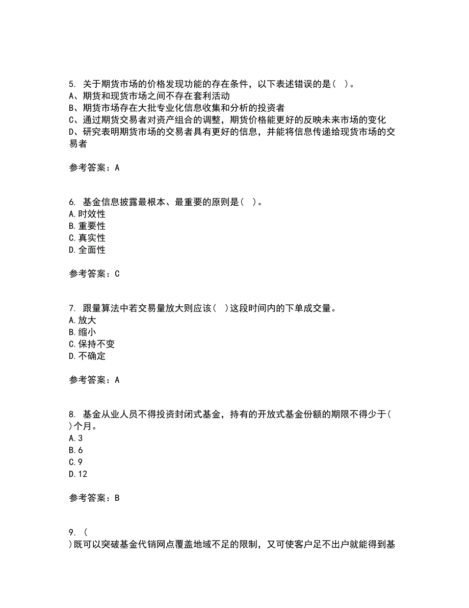 东北财经大学21秋《基金管理》复习考核试题库答案参考套卷27_第2页