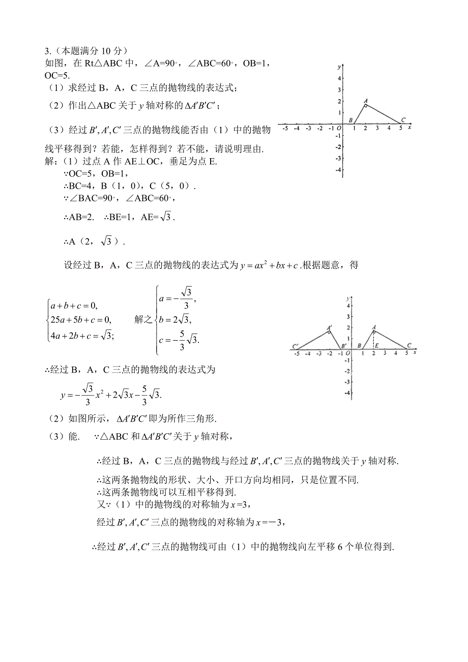 2、陕西中考解答题(23、24、25)专练_第4页