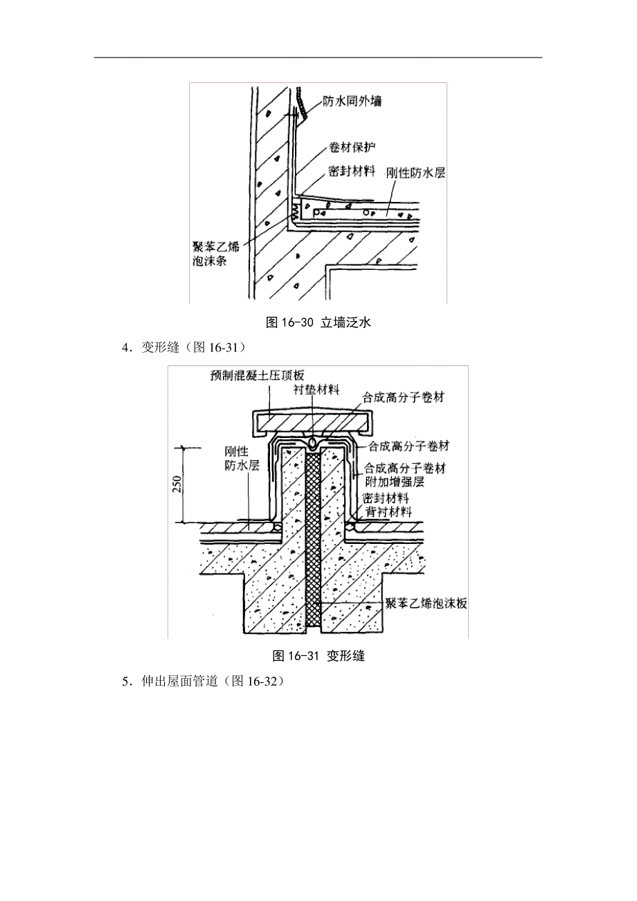 细石混凝土防水屋面节点构造_第2页