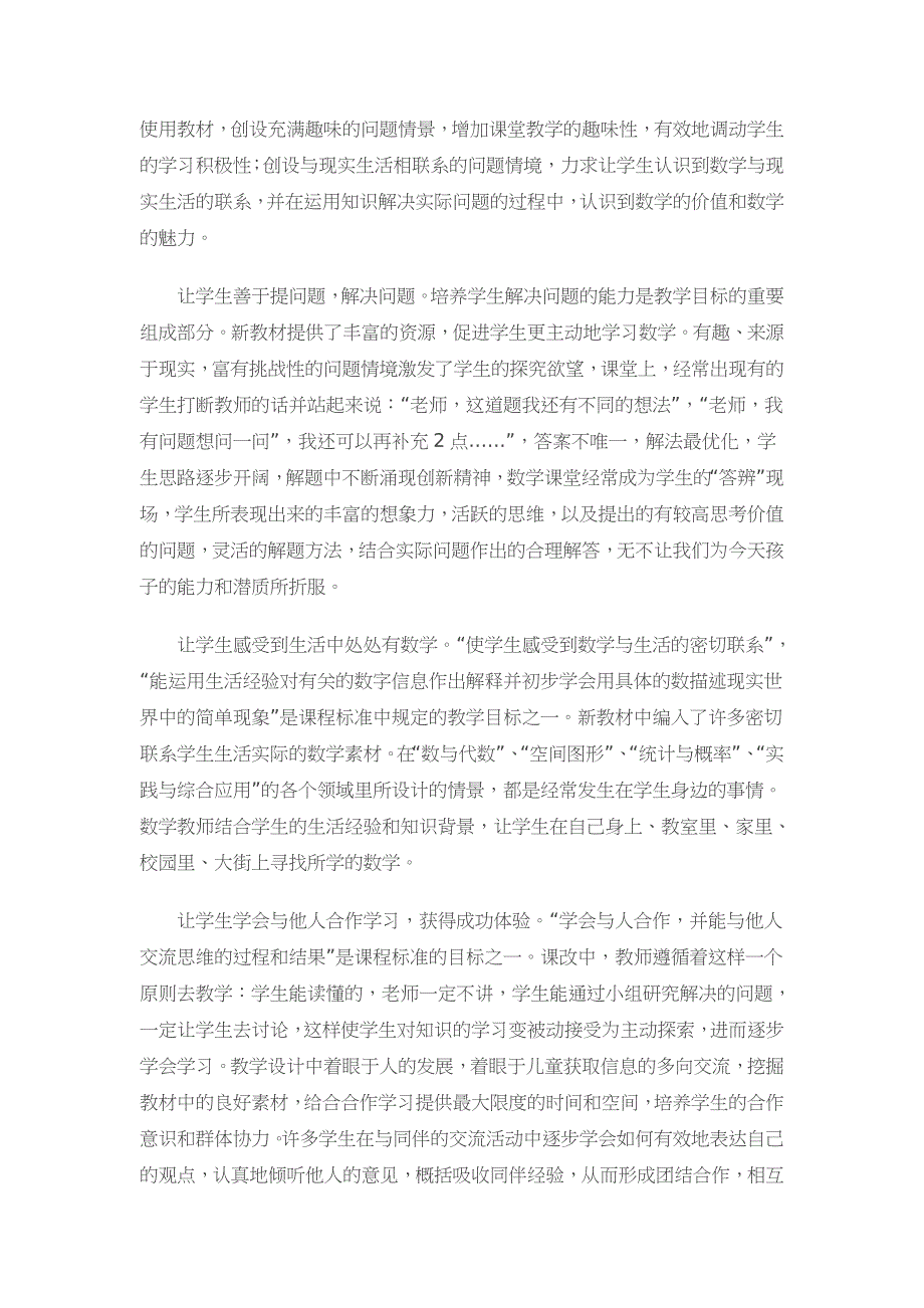 小学数学活动心得体会.doc_第2页