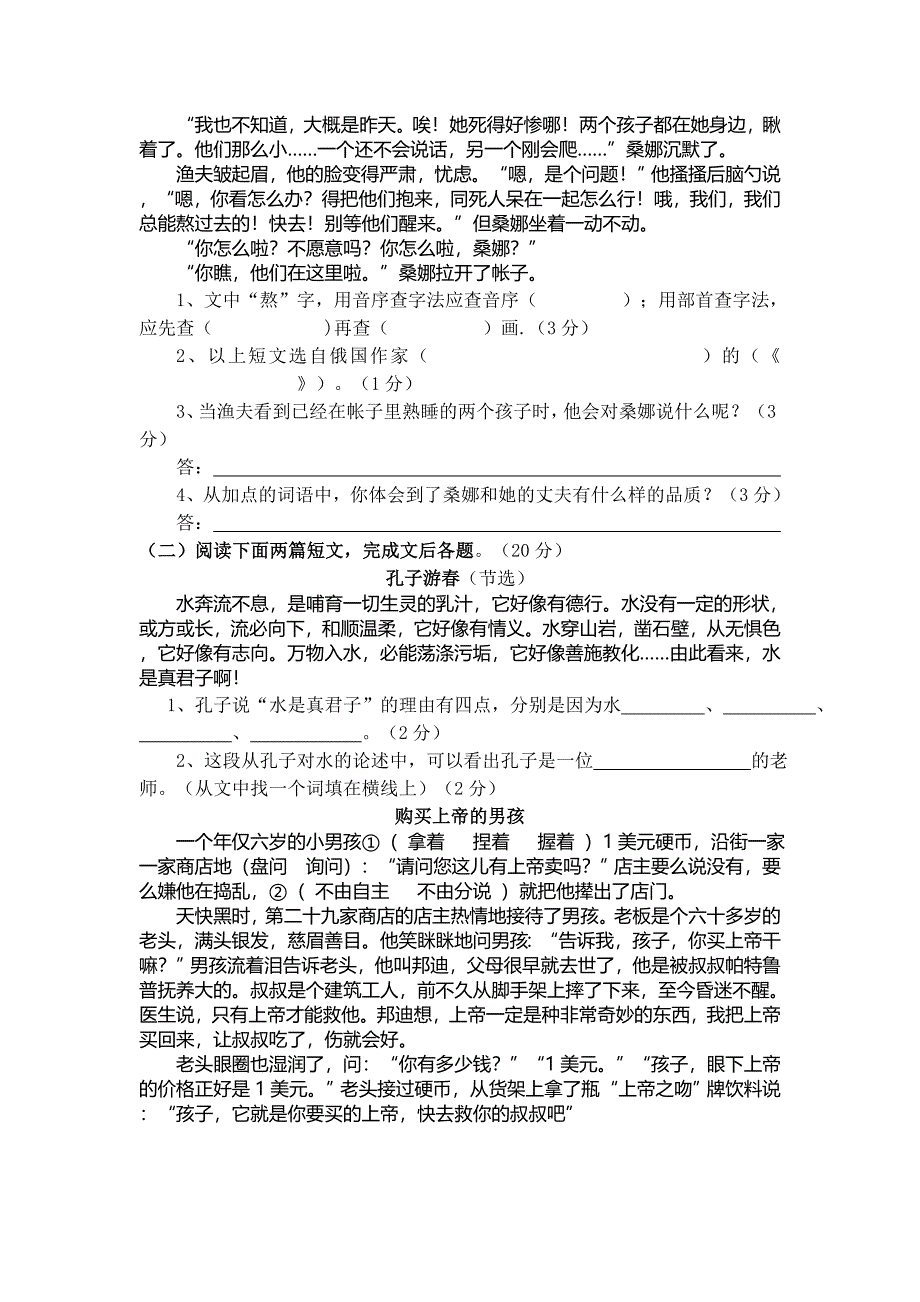 七年级分班考试语文、数学试题.doc_第3页