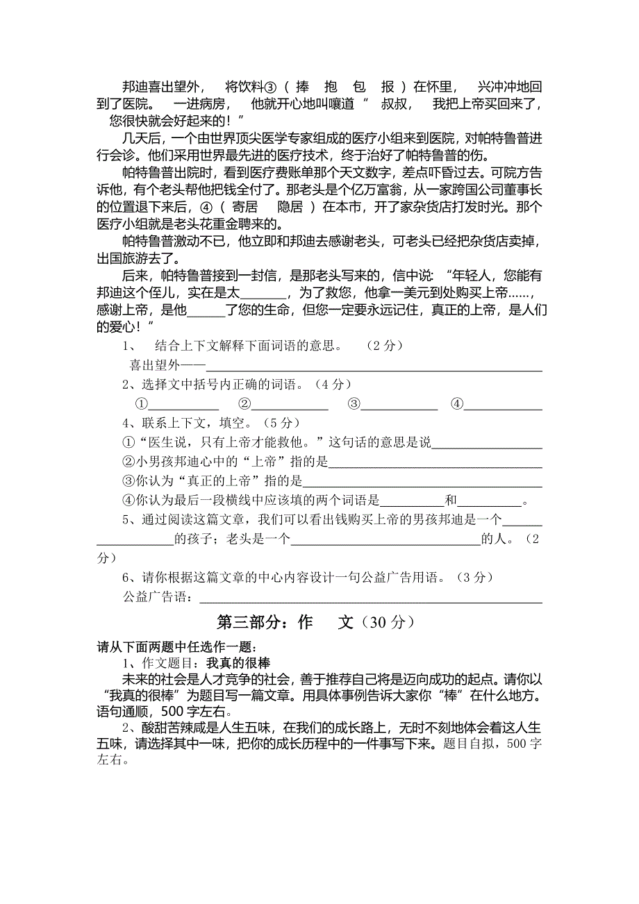 七年级分班考试语文、数学试题.doc_第4页