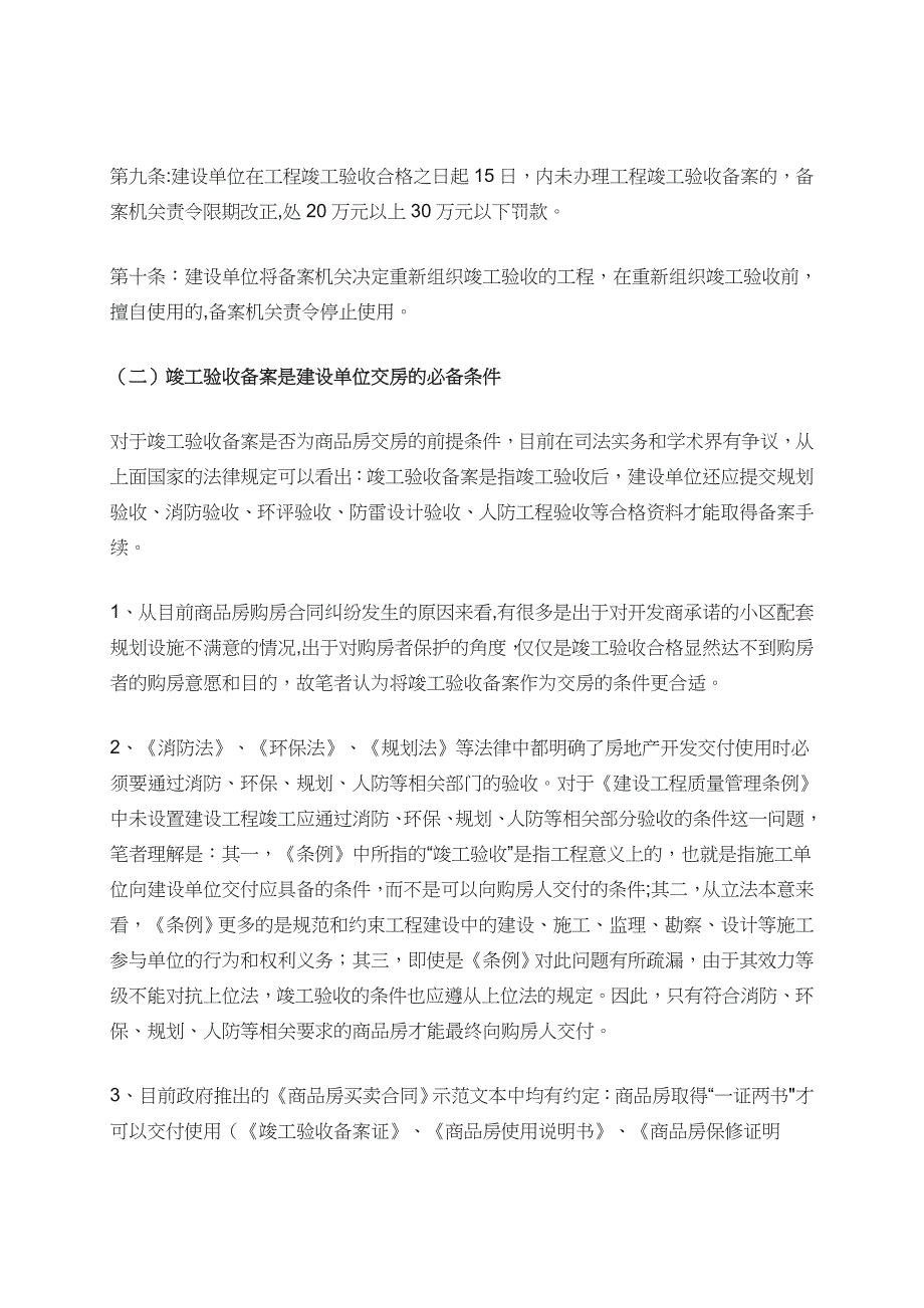 施工单位拒不提交竣工验收备案资料.doc_第4页