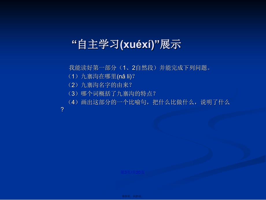 九寨沟时学习教案_第4页