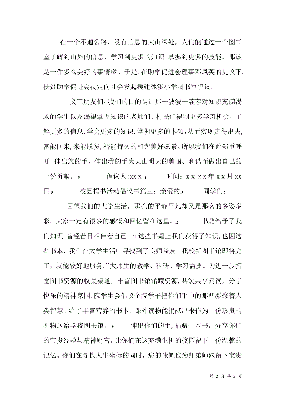 校园捐书活动倡议书_第2页