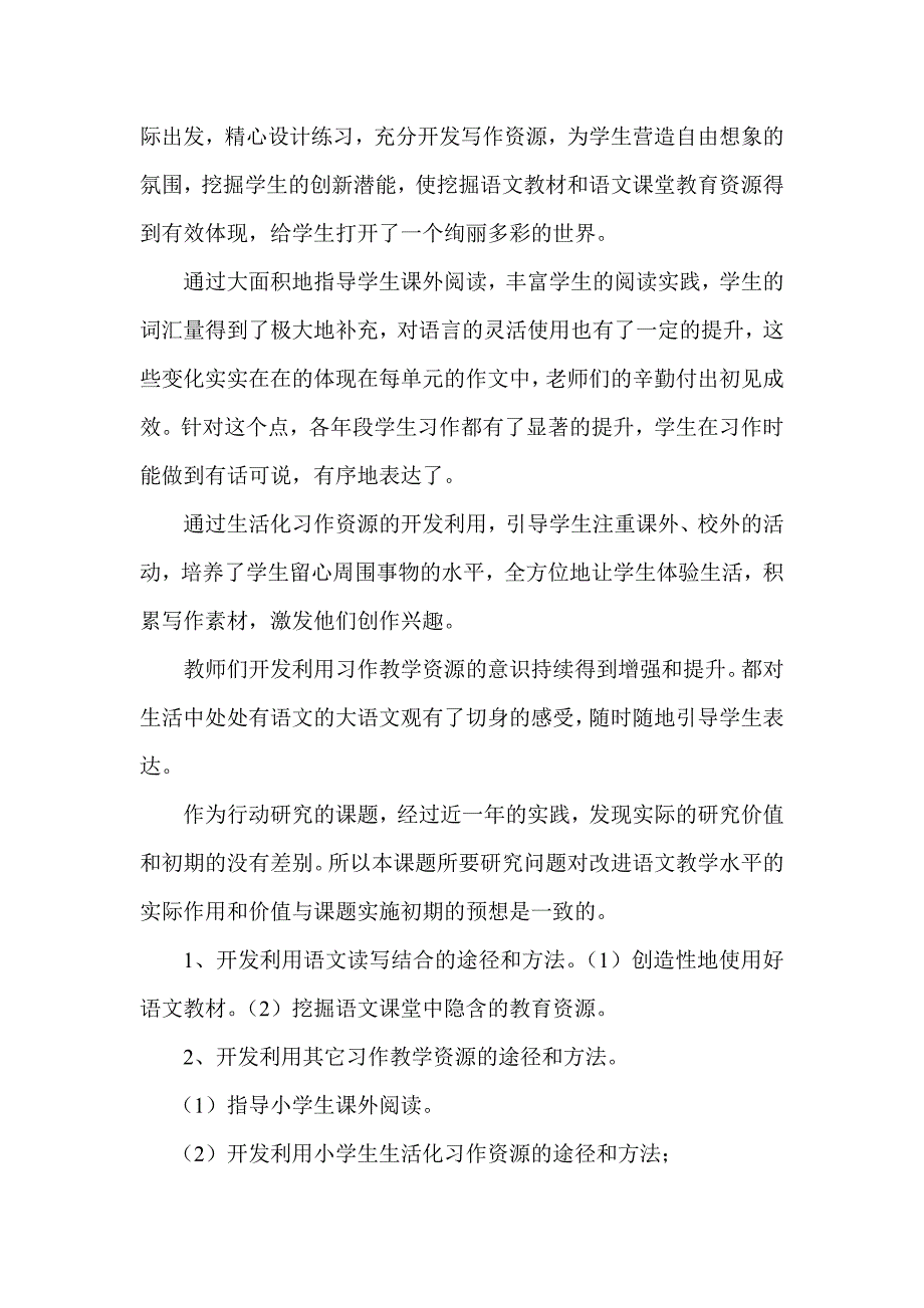 《小学低年级依托教材读写结合的研究》课题研究中期自评报告_第2页