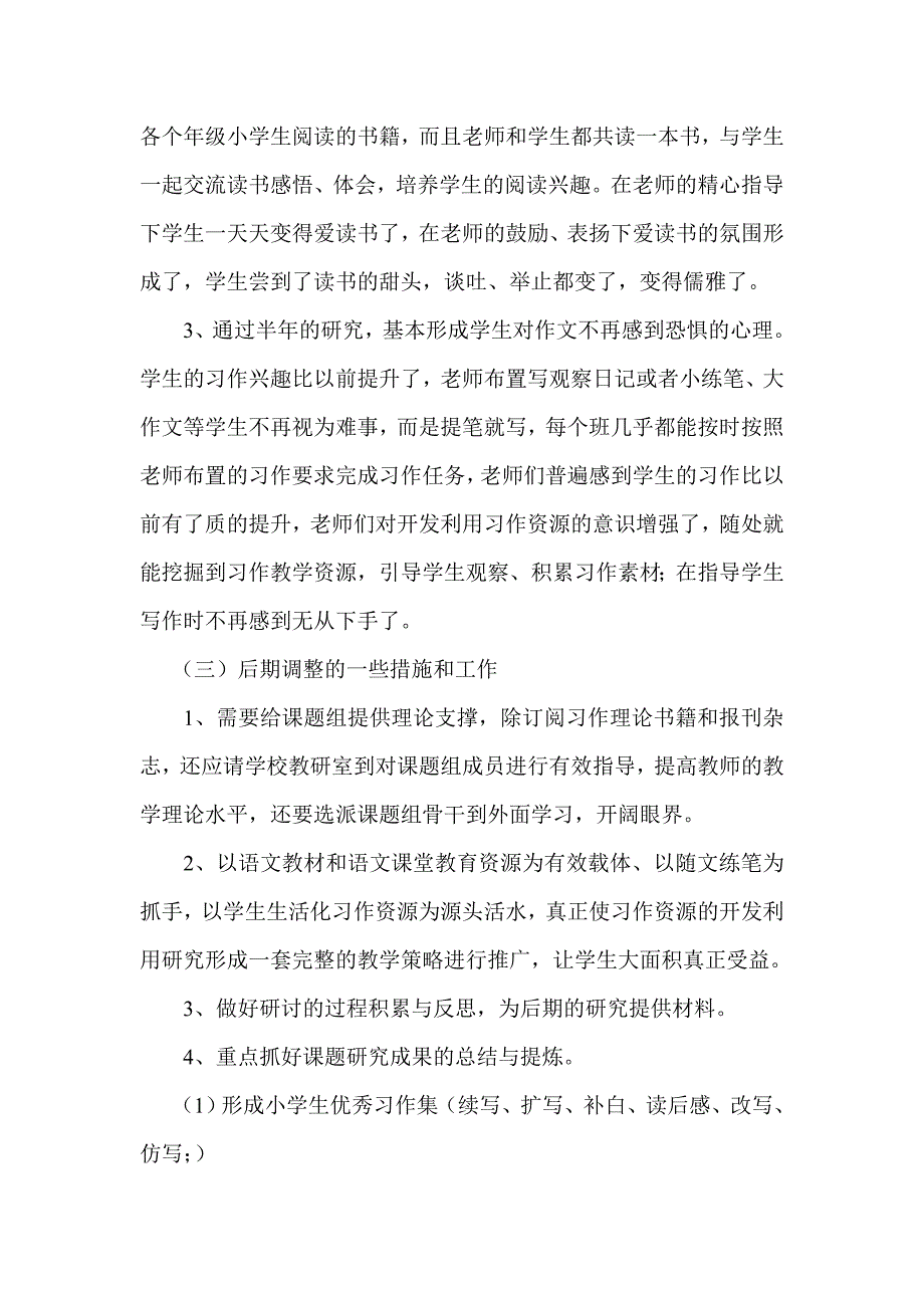 《小学低年级依托教材读写结合的研究》课题研究中期自评报告_第4页