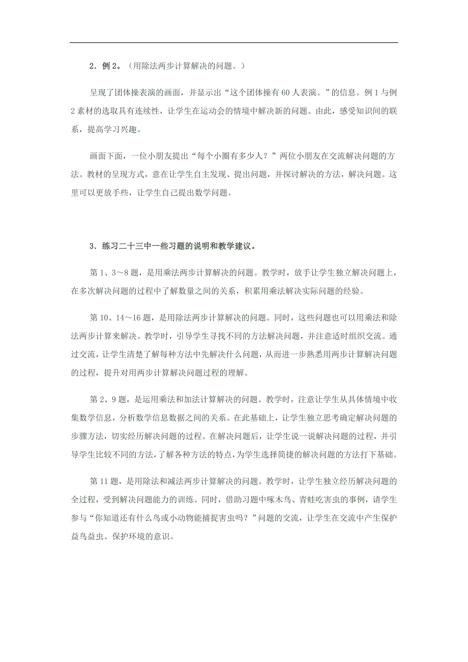 人教版数学三年级下册第八单元教材分析_第3页