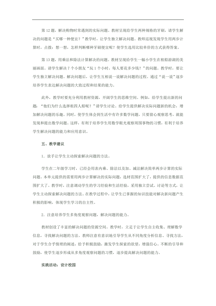 人教版数学三年级下册第八单元教材分析_第4页