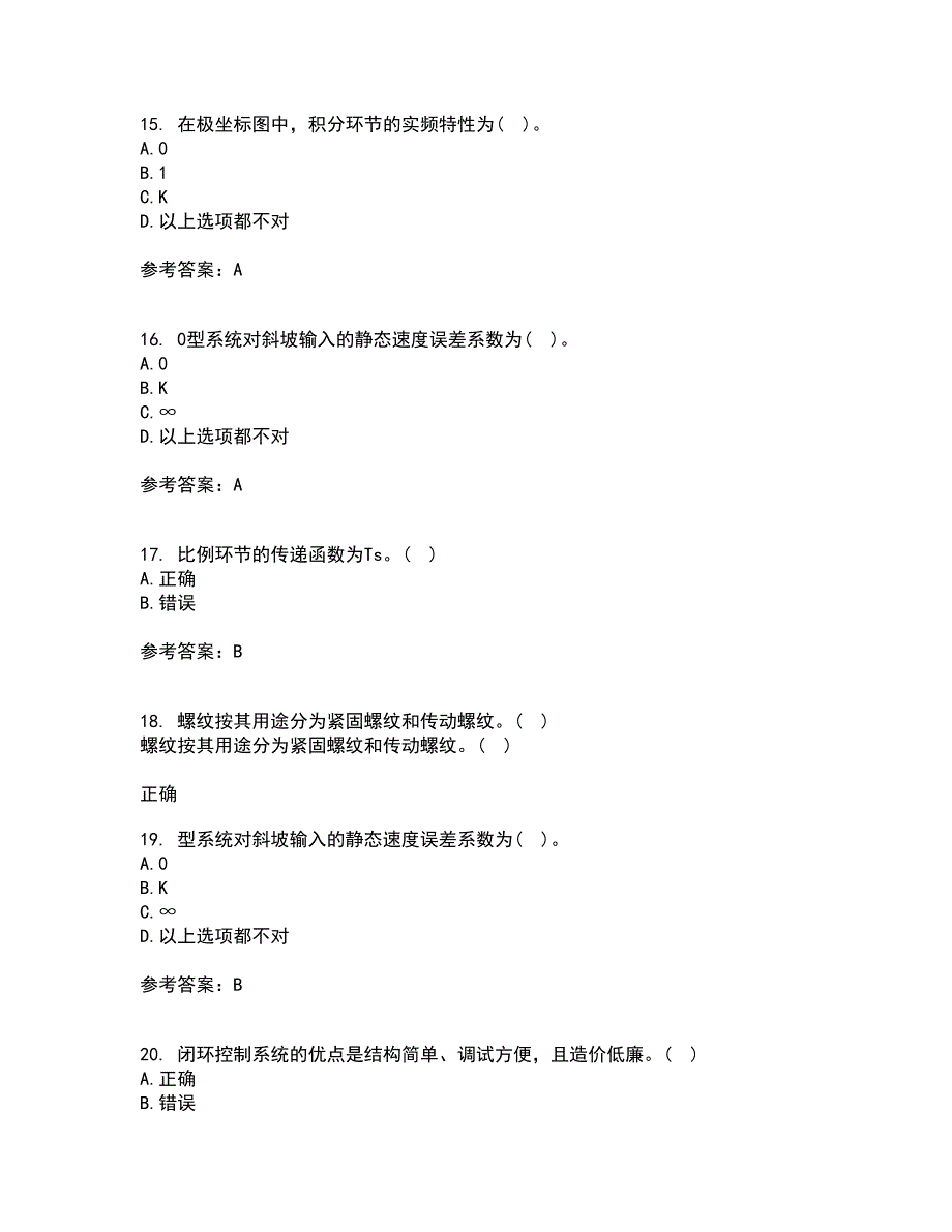 东北大学22春《机械工程控制基础》离线作业一及答案参考97_第4页