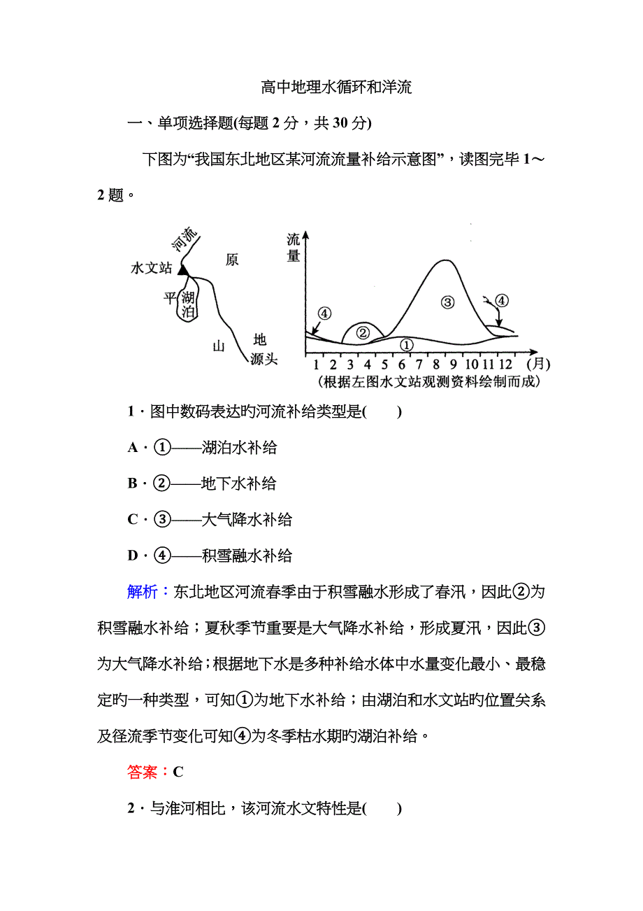 高中地理水循环和洋流_第1页