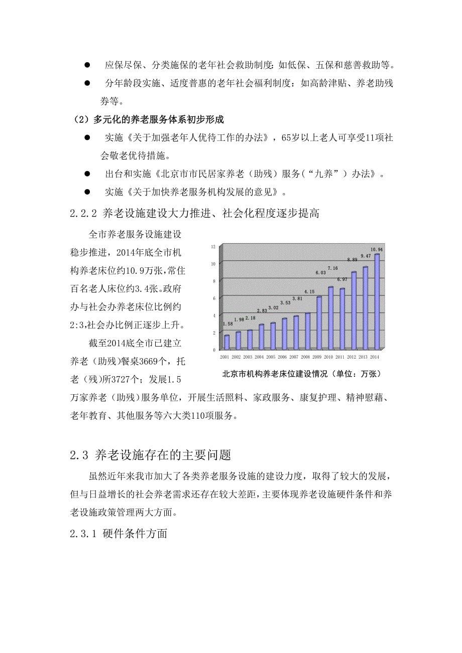 北京市养老服务设施专项规划_第5页