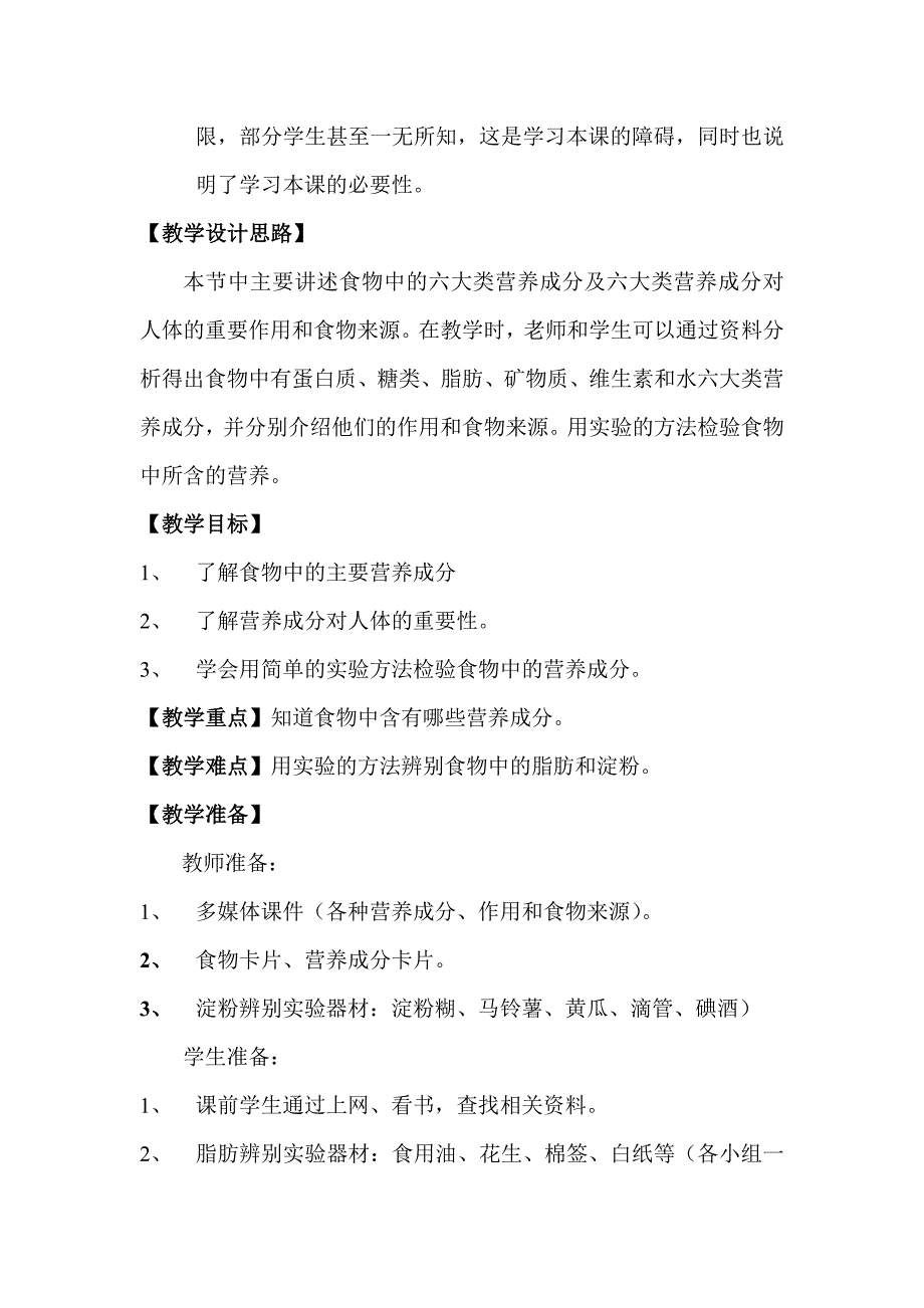 食物中的营养说课_第2页