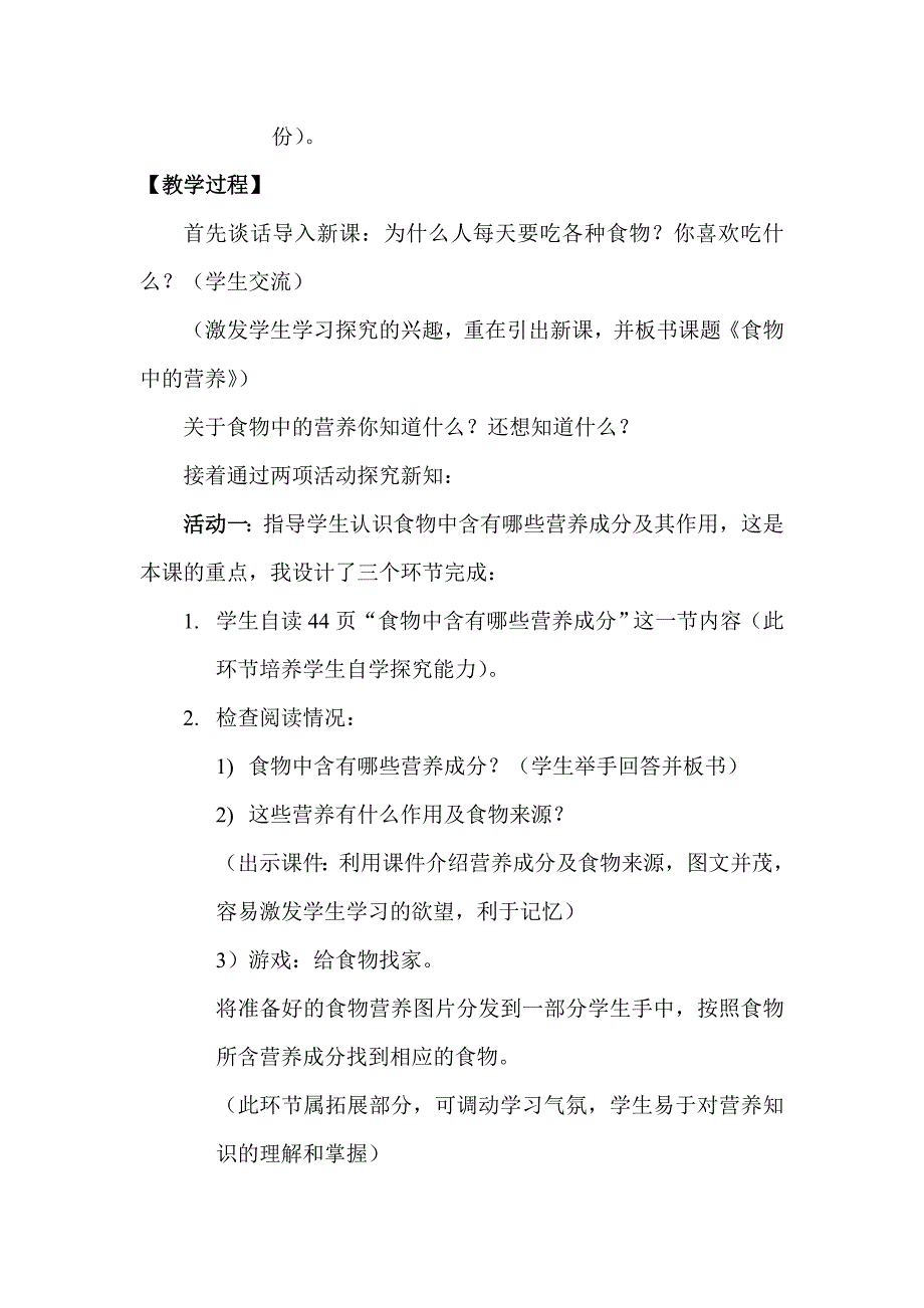 食物中的营养说课_第3页