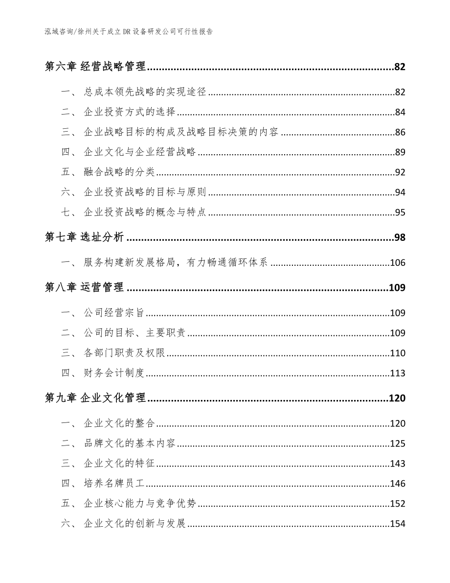 徐州关于成立DR设备研发公司可行性报告【范文参考】_第4页