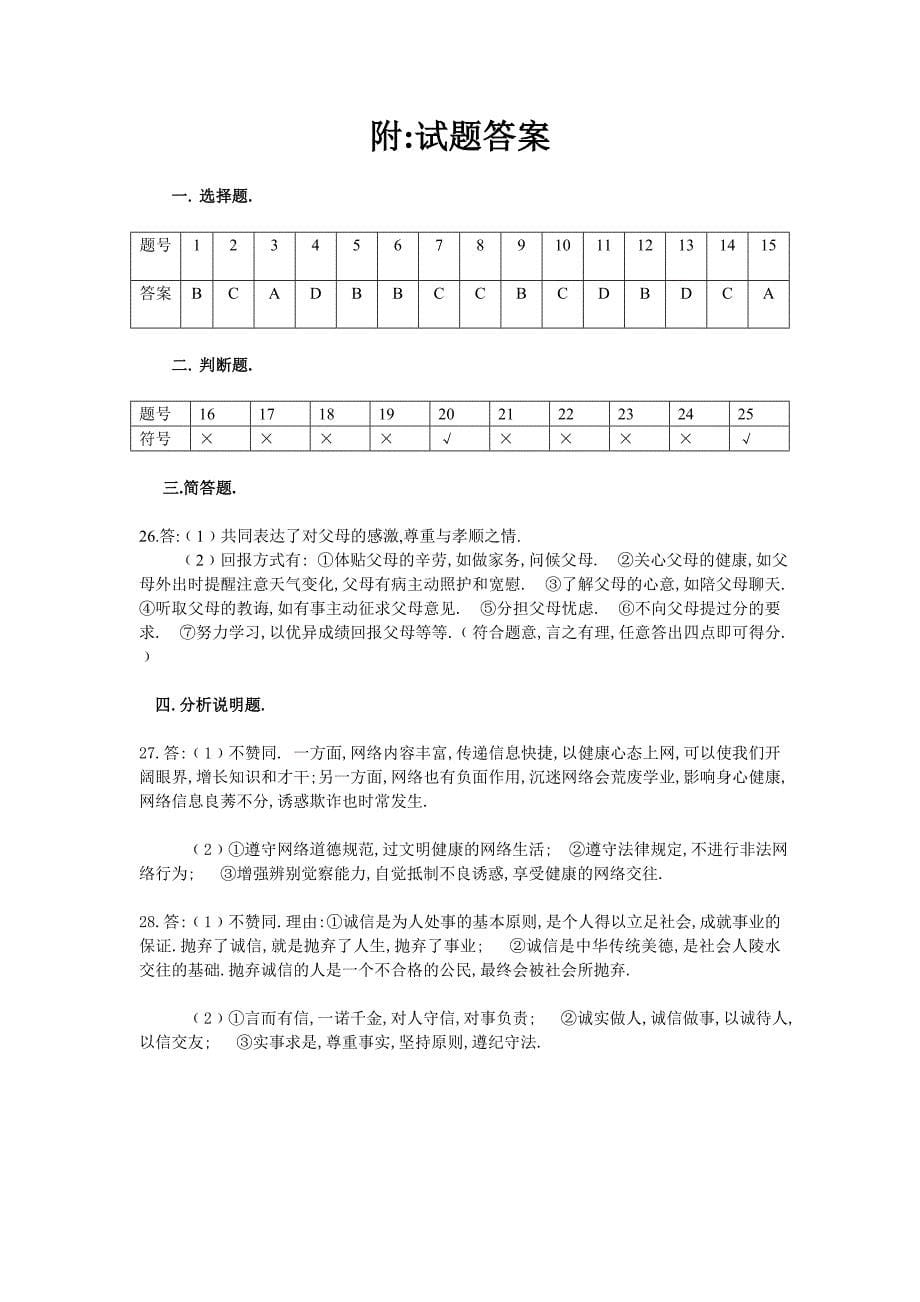 八年级思品期末试题_第5页