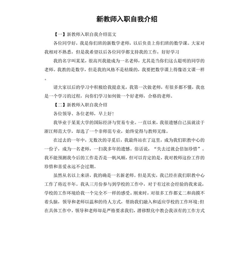 新教师入职自我介绍