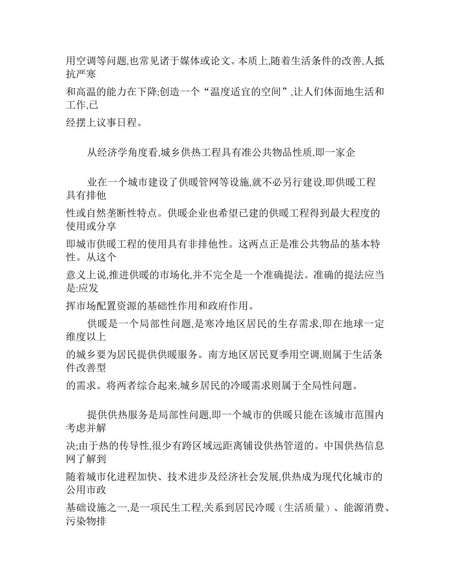 供暖行业系统特点和和供热行业发展趋势分析_第2页