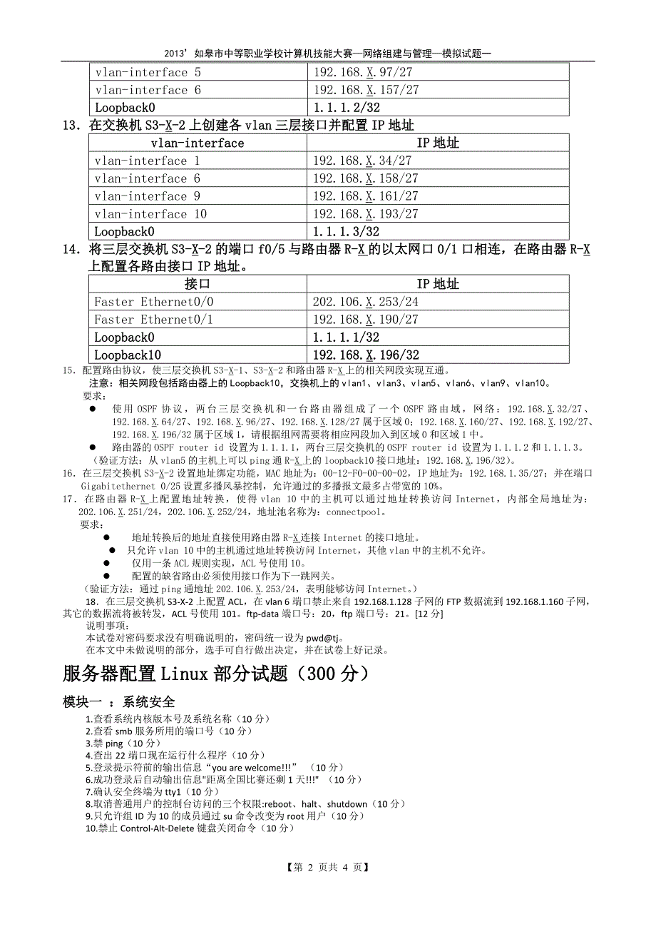 2013如皋市中等职业学校计算机技能大赛模拟试题一.doc_第2页