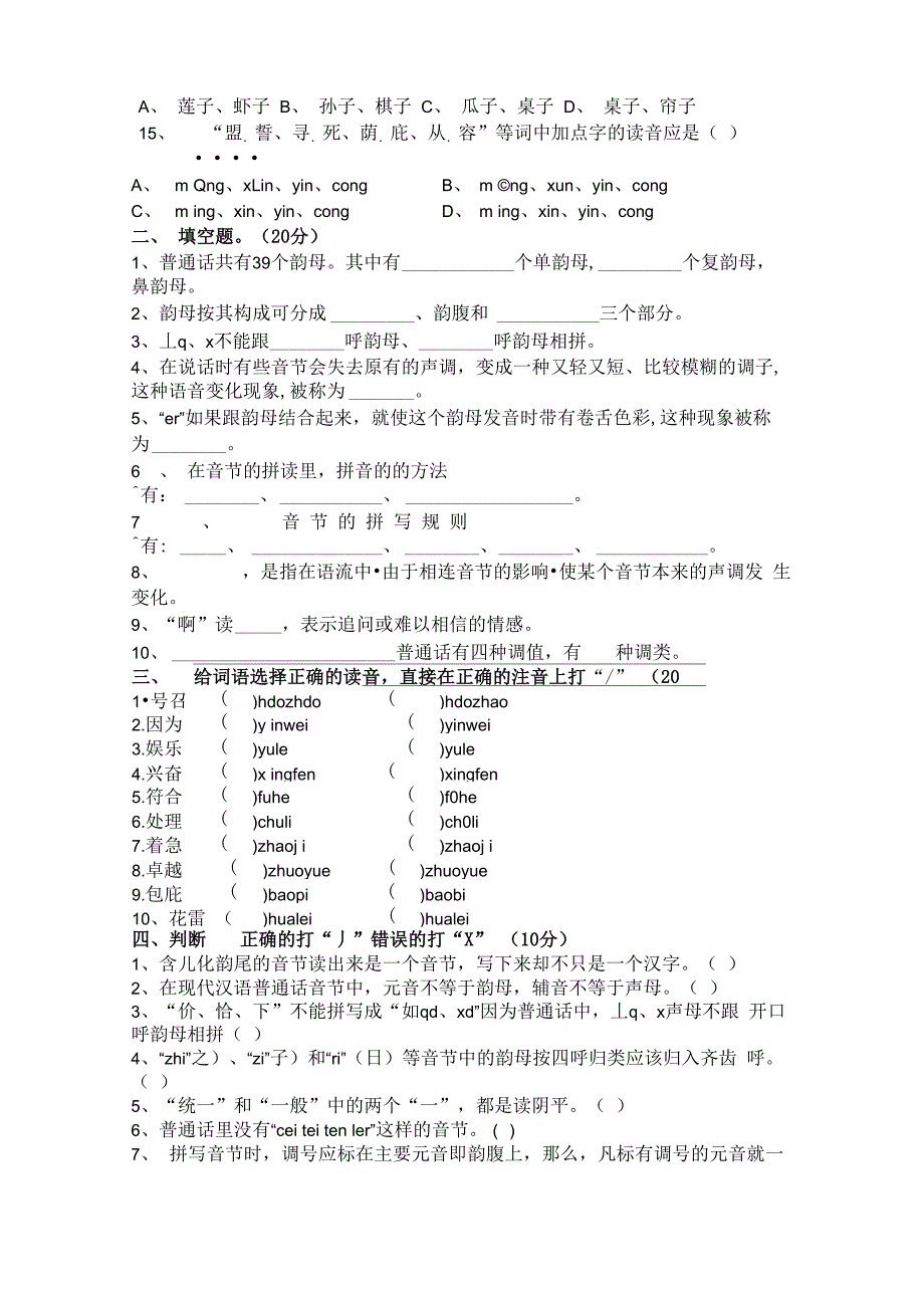 普通话试卷含答案_第2页