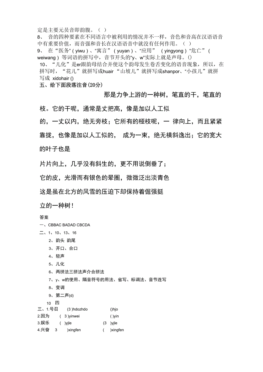 普通话试卷含答案_第3页