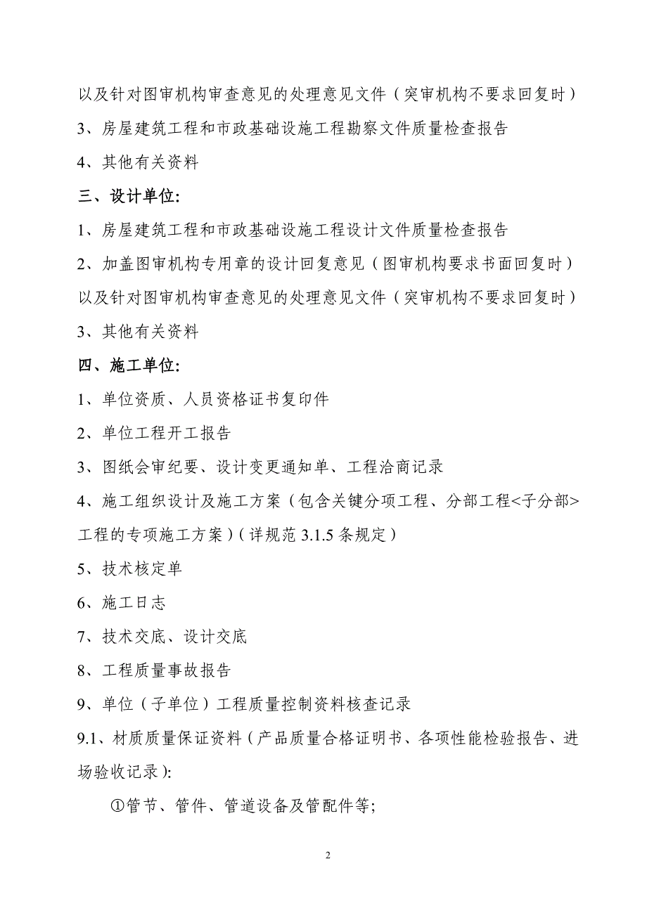 市政给水排水管道工程资料目录.doc_第2页