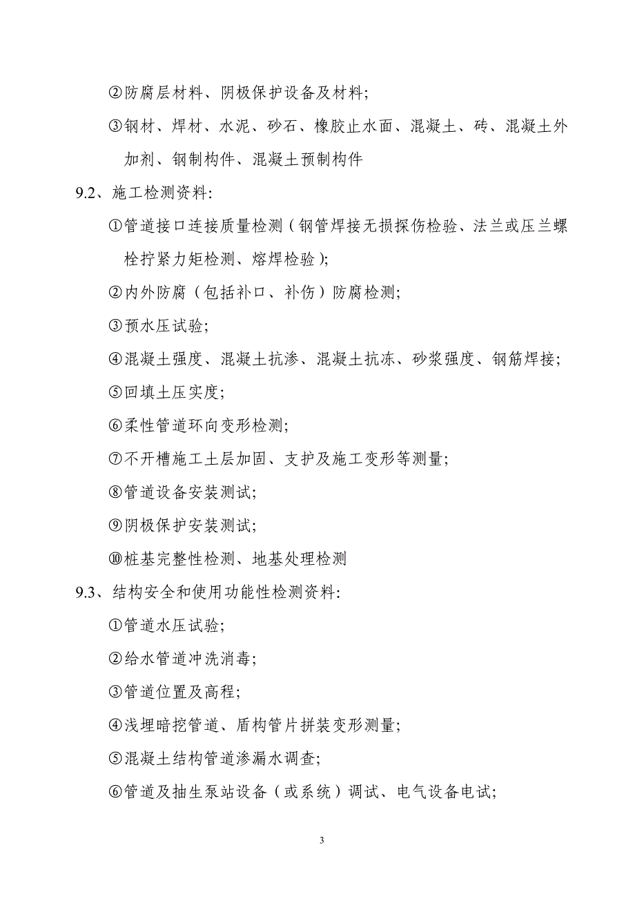 市政给水排水管道工程资料目录.doc_第3页