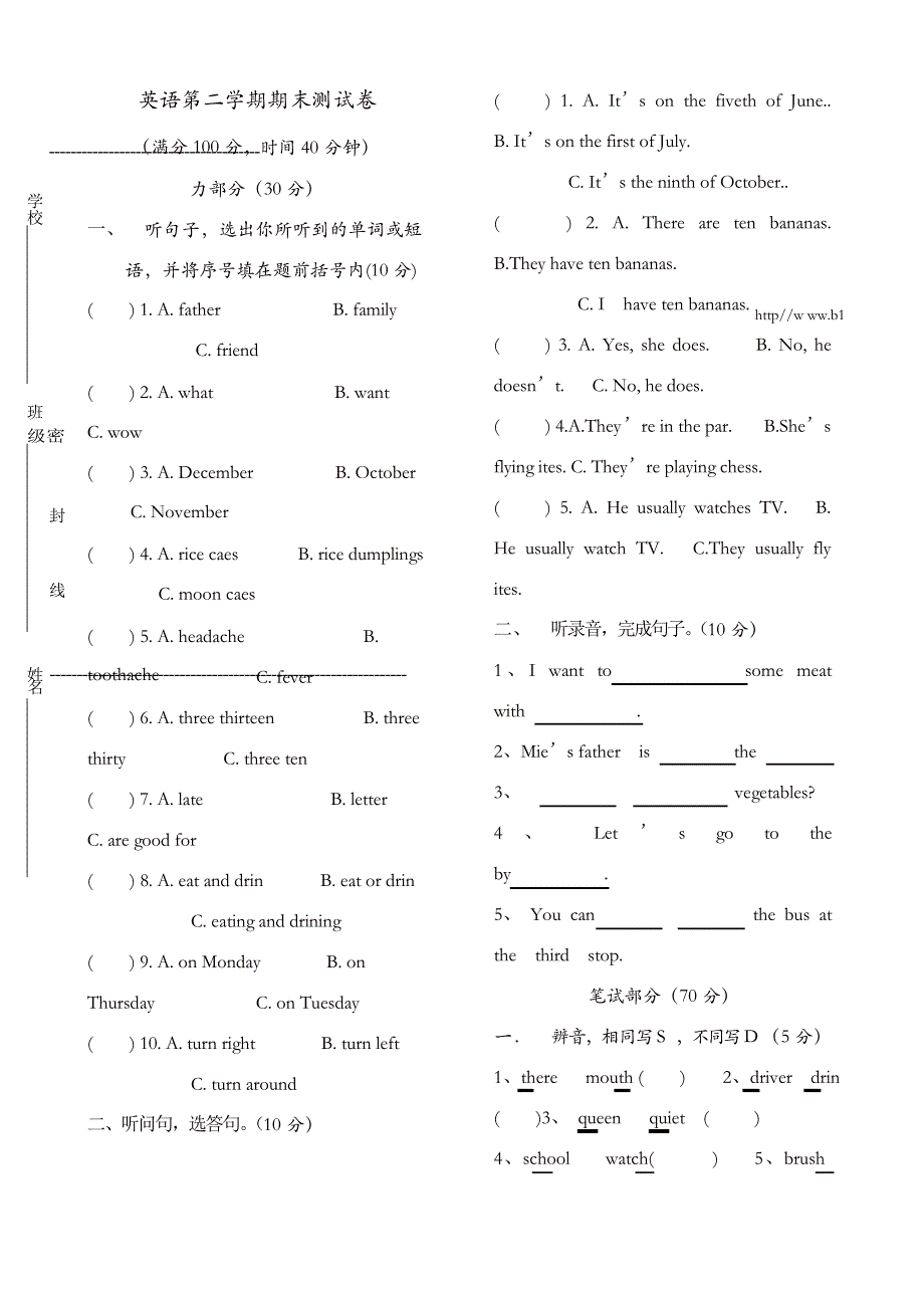 五年级英语第二学期5b期末测试卷_第1页