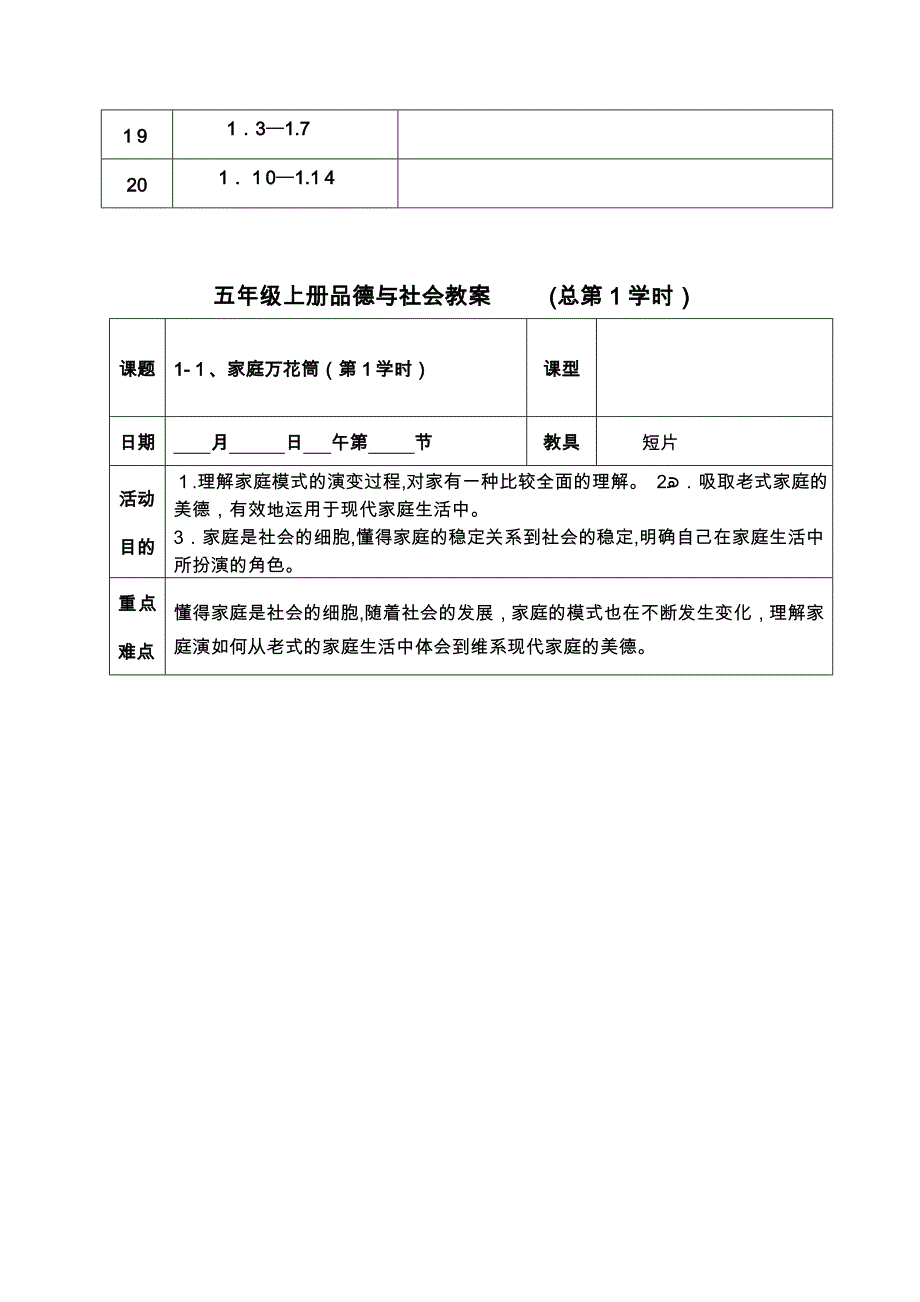 五年级上册品德与社会电子教案(浙教版完整版)_第3页