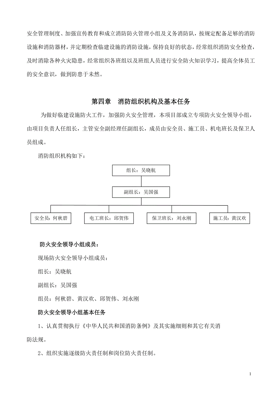 彩钢活动板房消防安全管理专项方案_第2页