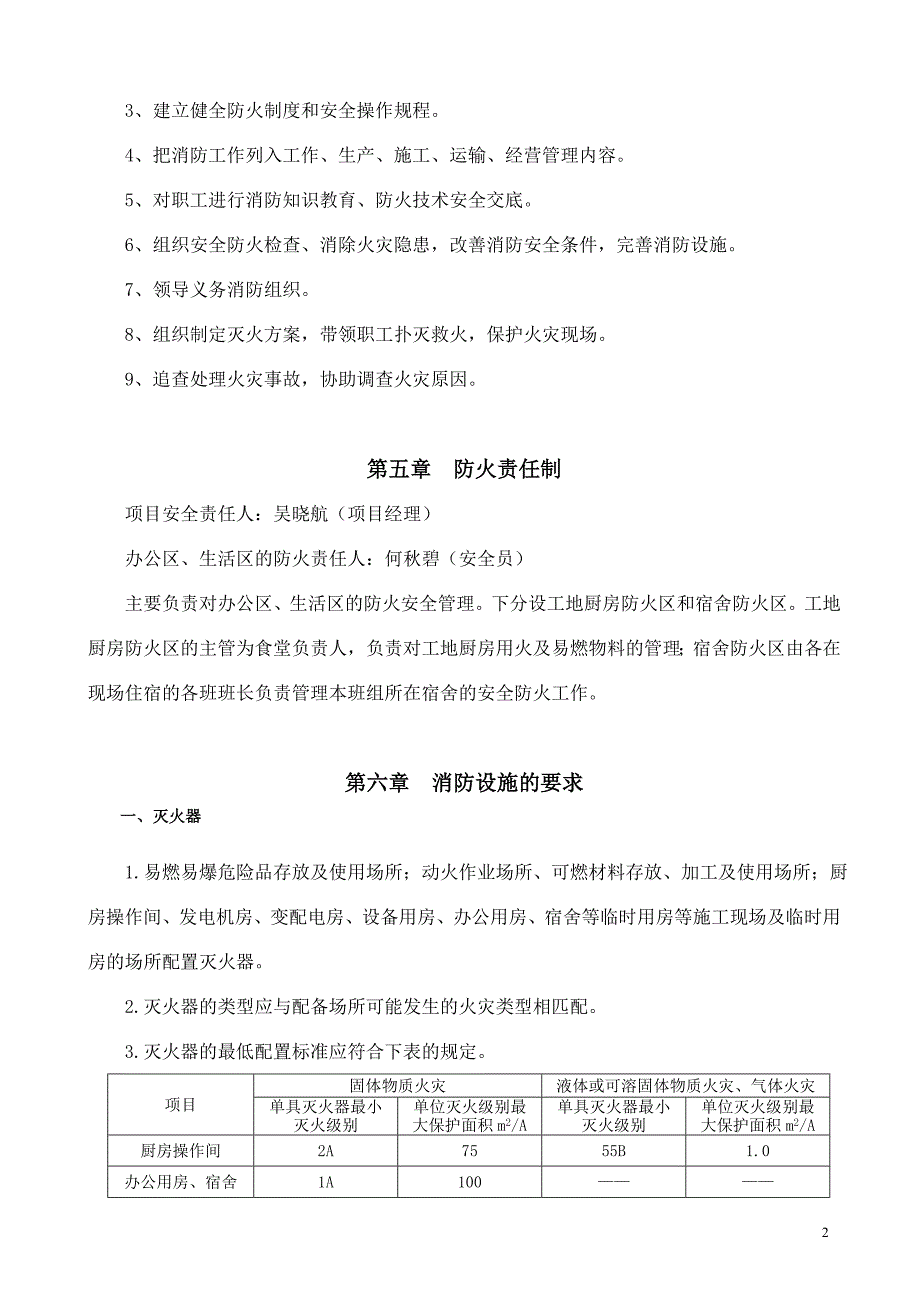 彩钢活动板房消防安全管理专项方案_第3页