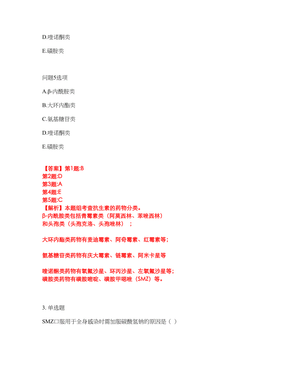 2022年药师-初级药士考试题库及全真模拟冲刺卷（含答案带详解）套卷67_第3页