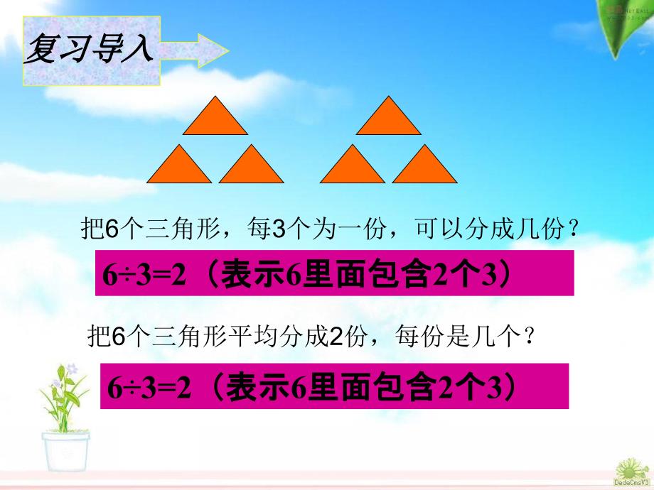 二年级表内除法2解决问题课件_第2页