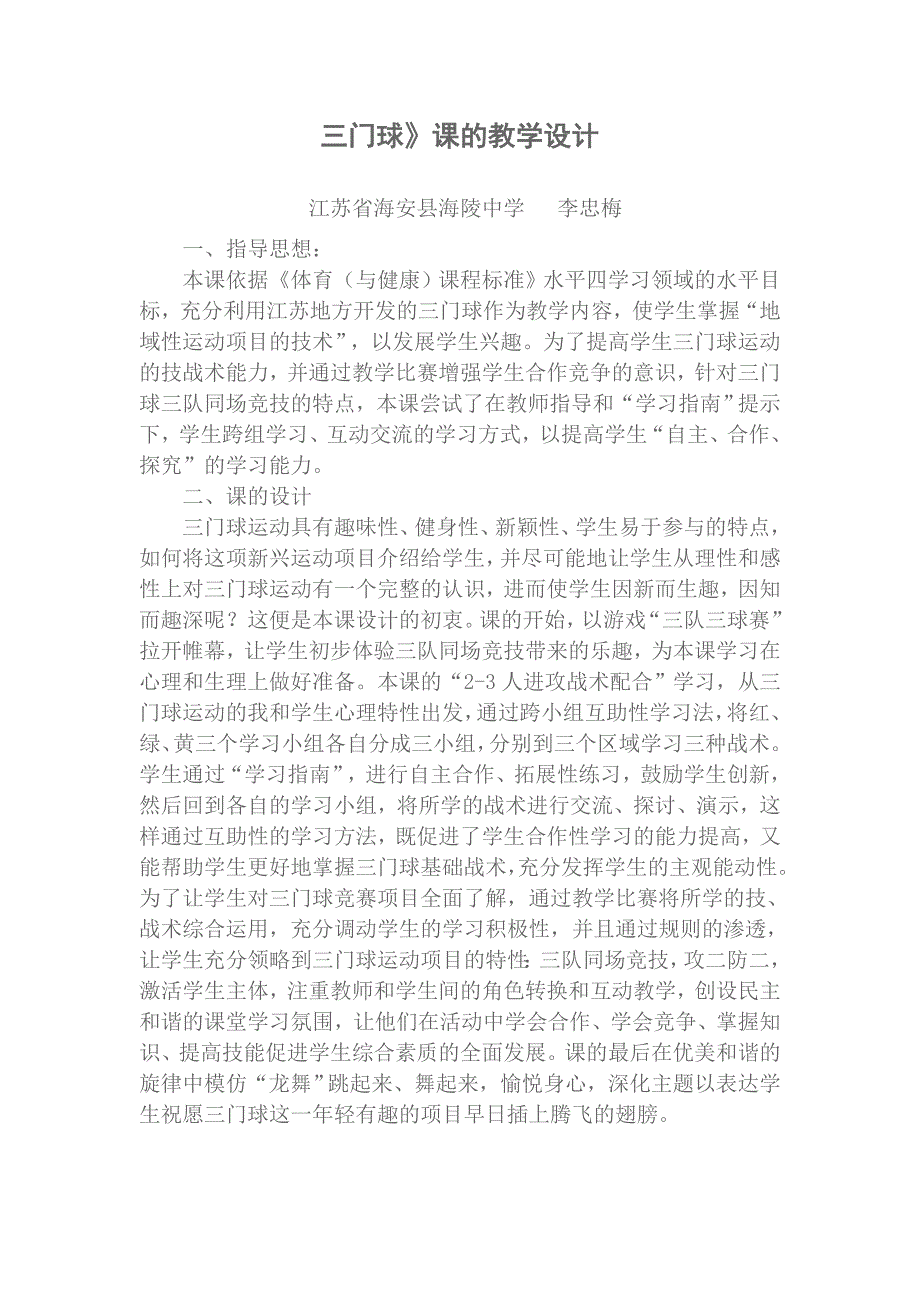 三门球教案1Word文档.doc_第1页