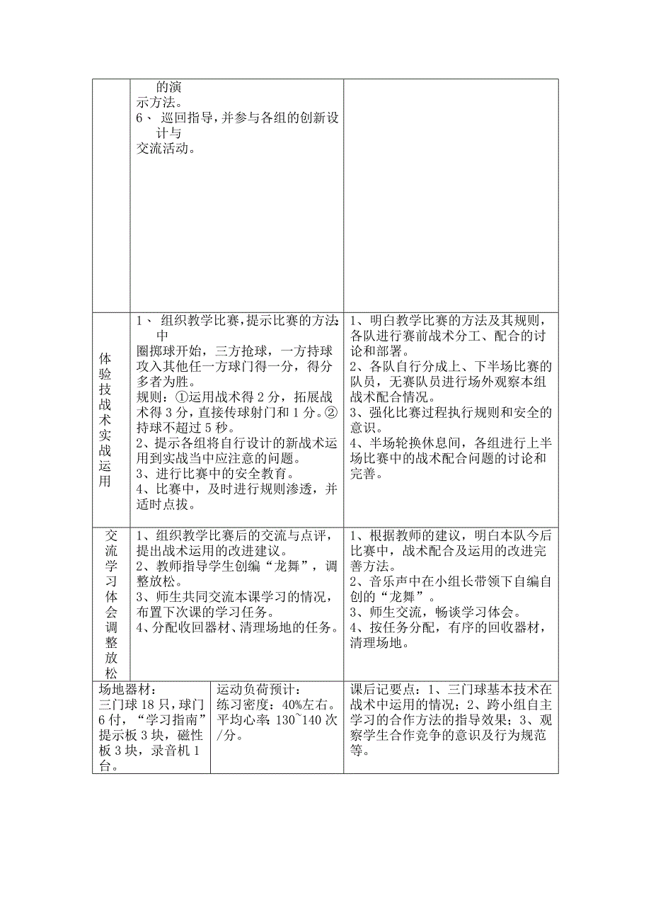 三门球教案1Word文档.doc_第3页