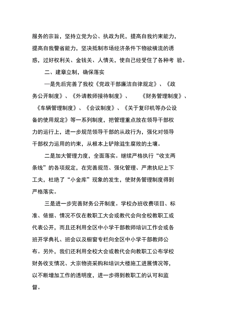 某校校长审计工作总结XX_第2页