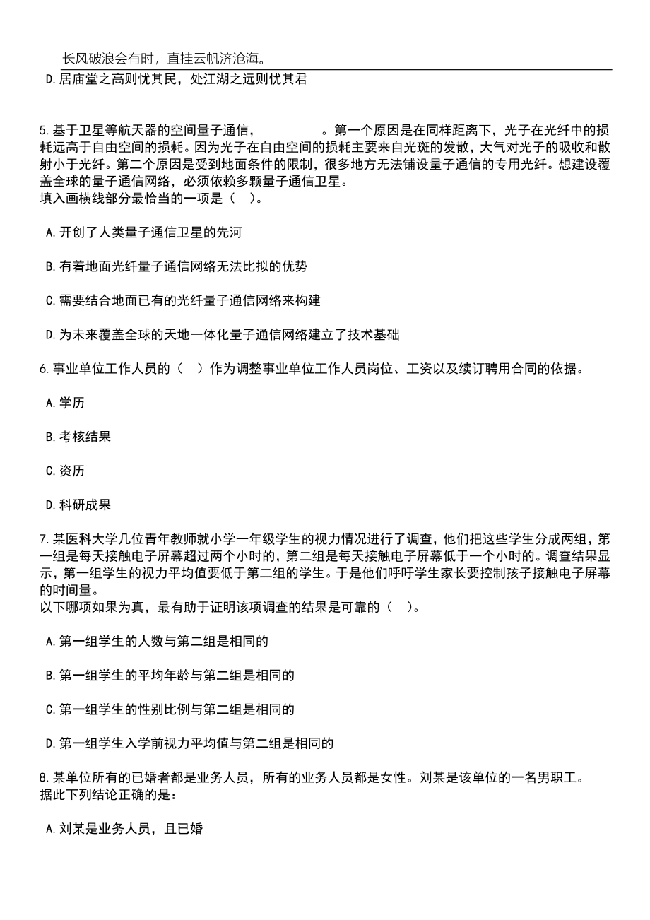 2023年06月浙江嘉兴外国语学校招考聘用优秀紧缺教师笔试参考题库附答案详解_第3页