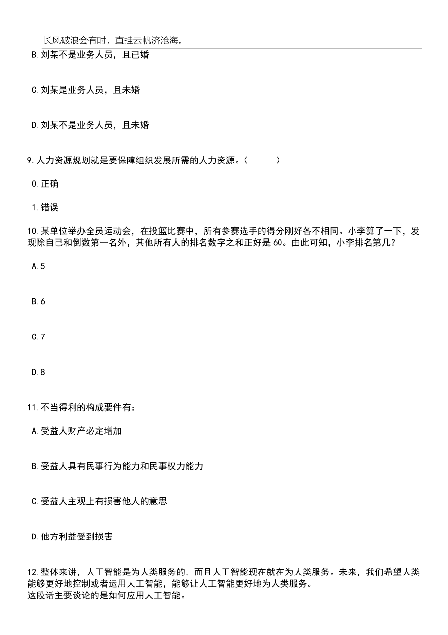 2023年06月浙江嘉兴外国语学校招考聘用优秀紧缺教师笔试参考题库附答案详解_第4页