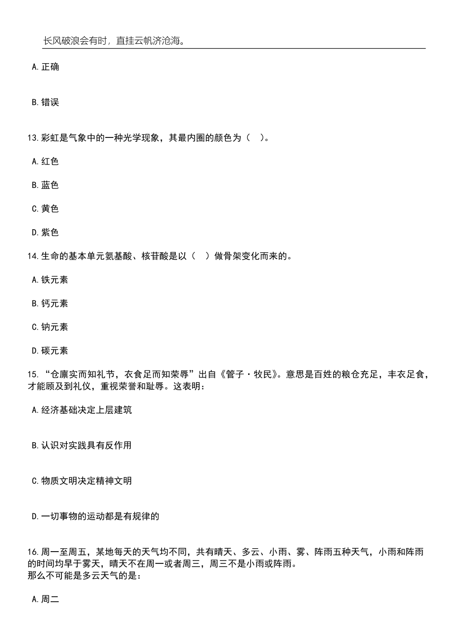 2023年06月浙江嘉兴外国语学校招考聘用优秀紧缺教师笔试参考题库附答案详解_第5页