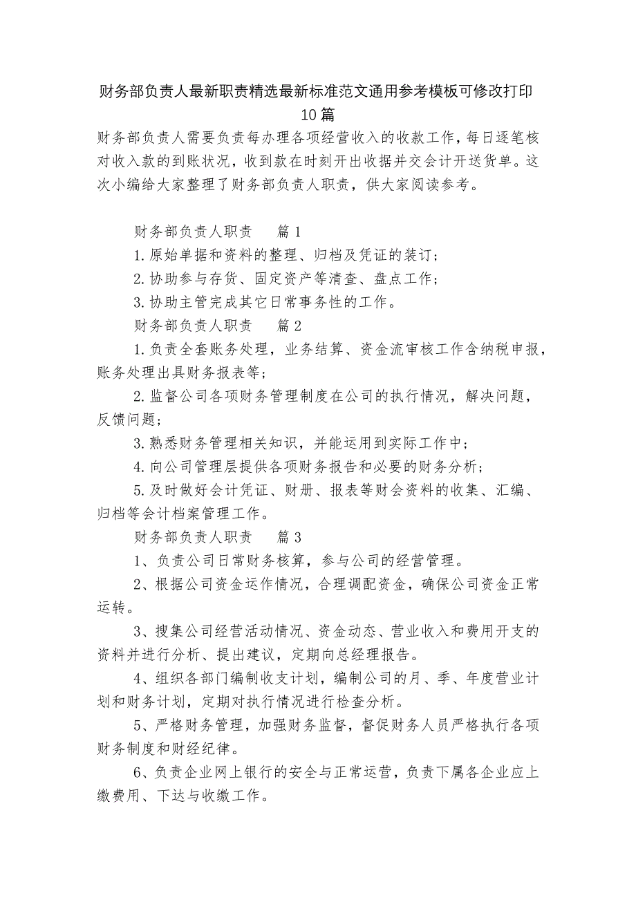 财务部负责人最新职责精选最新标准范文通用参考模板可修改打印10篇_第1页