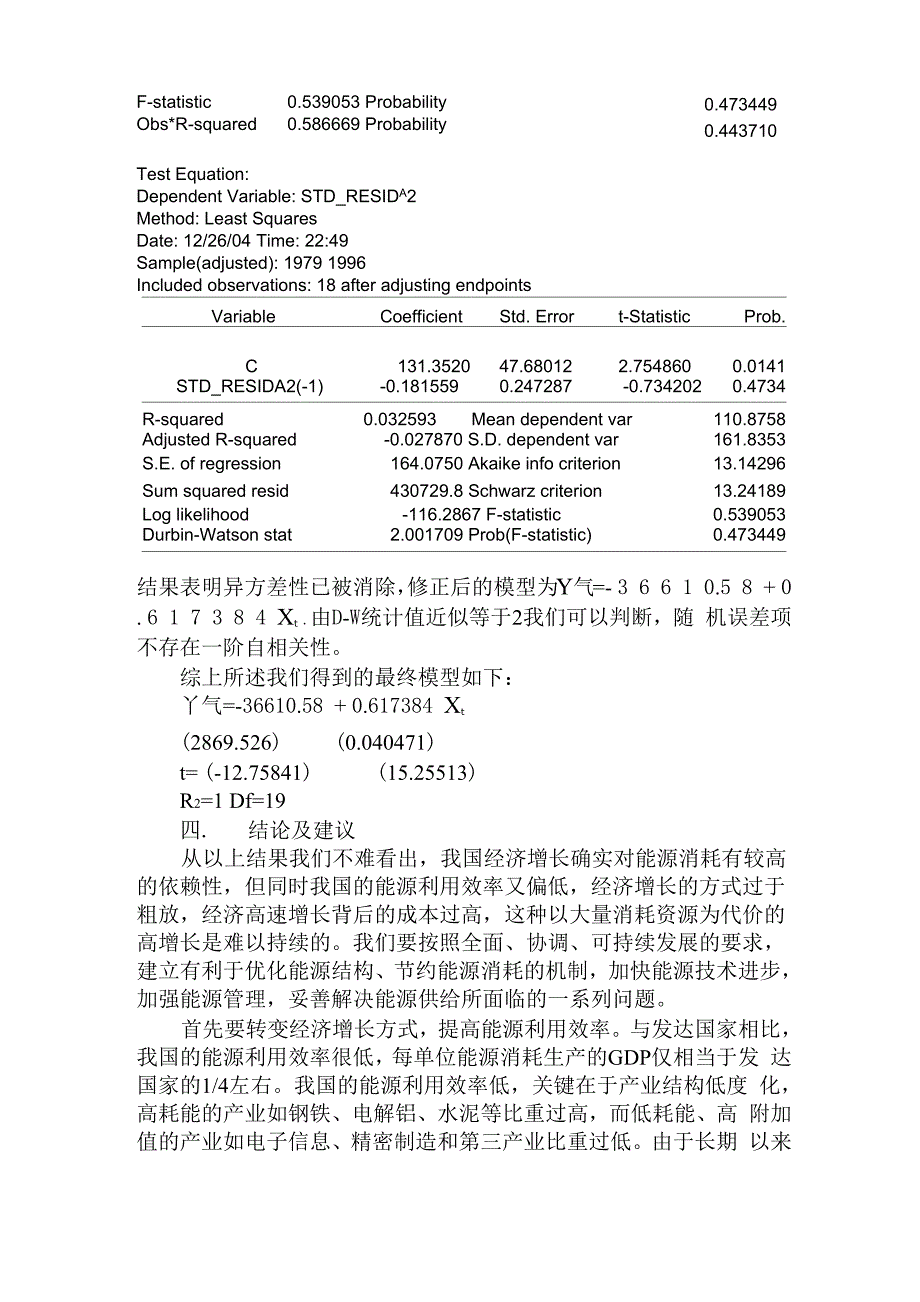 课程论文范文_第4页