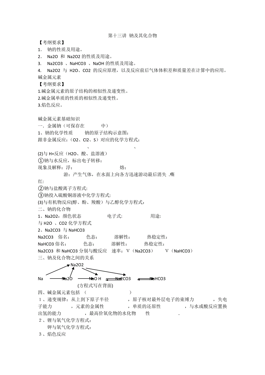 教学设计：钠及其化合物_第1页